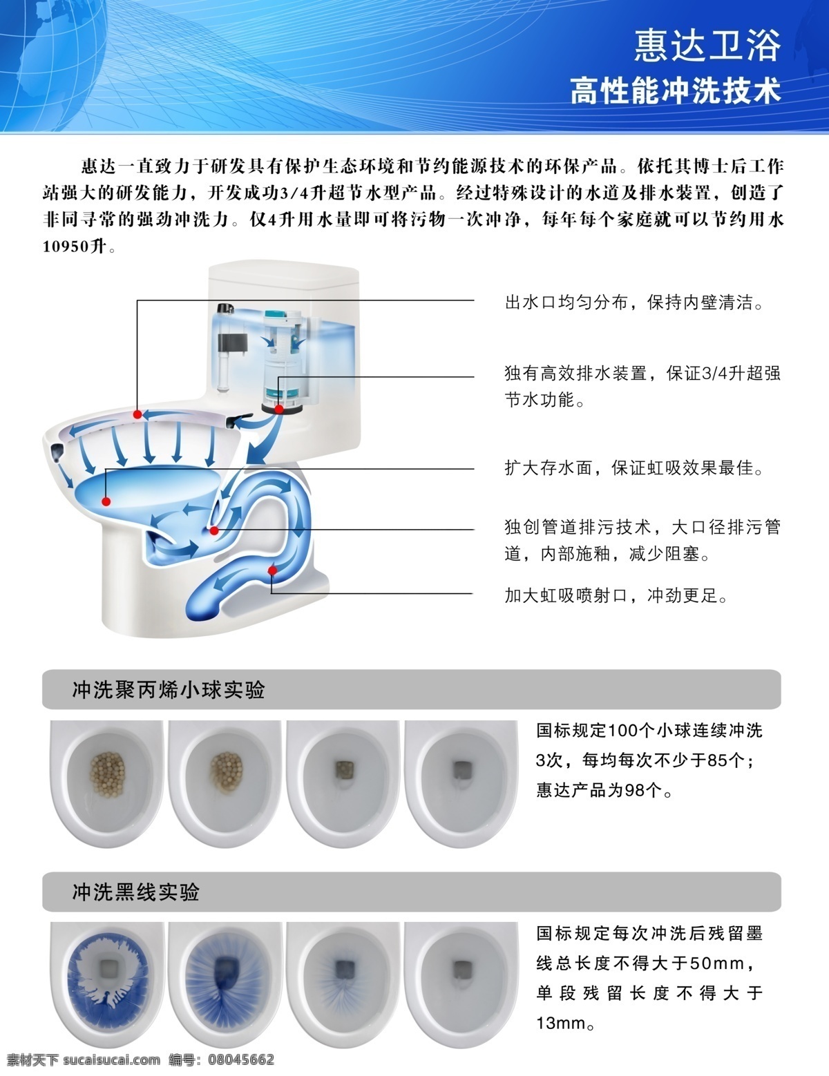 惠 达 卫浴 广告设计模板 惠达卫浴 马桶 源文件 座便器 抽水马桶 其他海报设计