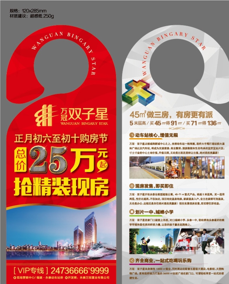 车挂门挂 车挂 房挂 首付 房产 dm宣传单 地产单页 房地产单页 地产广告 海报类