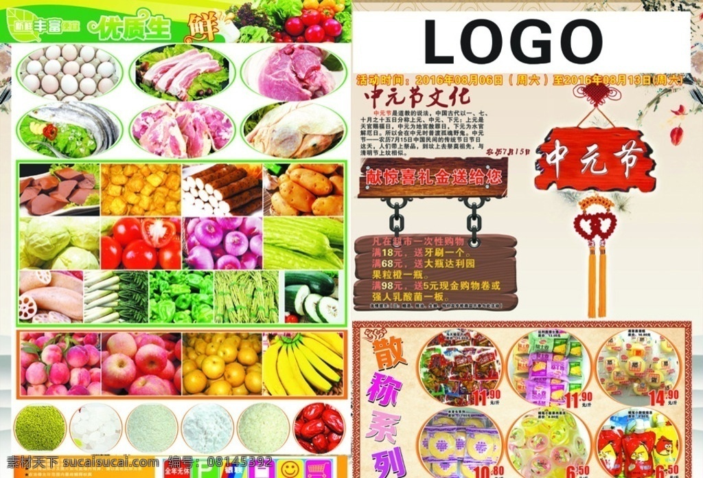 中元节海报 蔬菜 水果 散称 文字转曲 正4开 dm宣传单