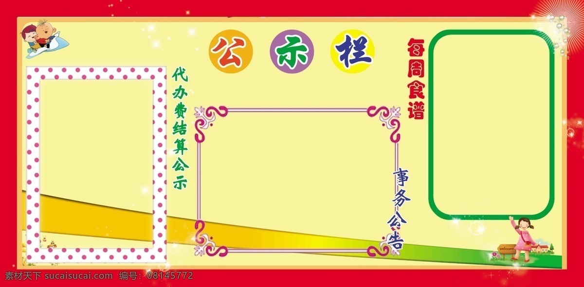 幼儿园公示栏 大耳朵图图 边框 公示栏 漫画 黄色底图 黄色背景 黄色 展板模板 广告设计模板 源文件