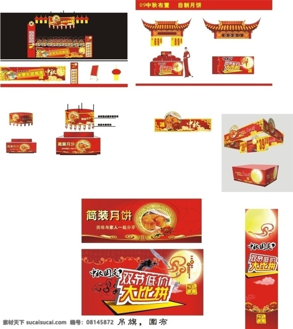 超市 中秋 布置 系列 月饼 月亮 花 门楣 包柱 围布 吊牌 中秋节 节日素材 矢量