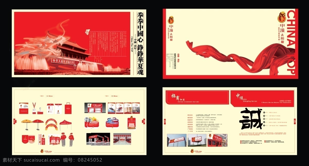 分层 vi标识 vi系统 背景 标识 彩页 单页 单页设计 画册 单 页 模板下载 vi运用 宣传单 天安门 龙头 飘带 店面形象 形象 拳头 雨棚 太阳能画册 太阳能单页 源文件 海报 宣传海报 dm