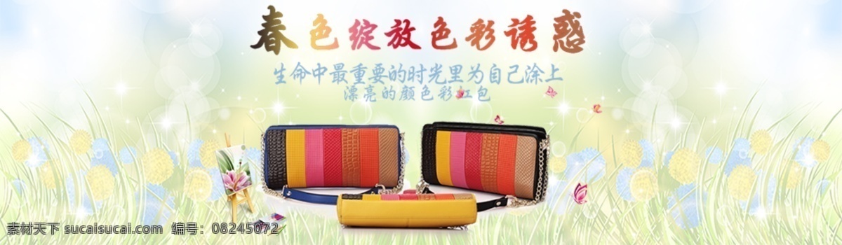 淘宝 包包 海报 花色背景 春色 绽放 色彩 诱惑 彩红包 原创设计 原创淘宝设计