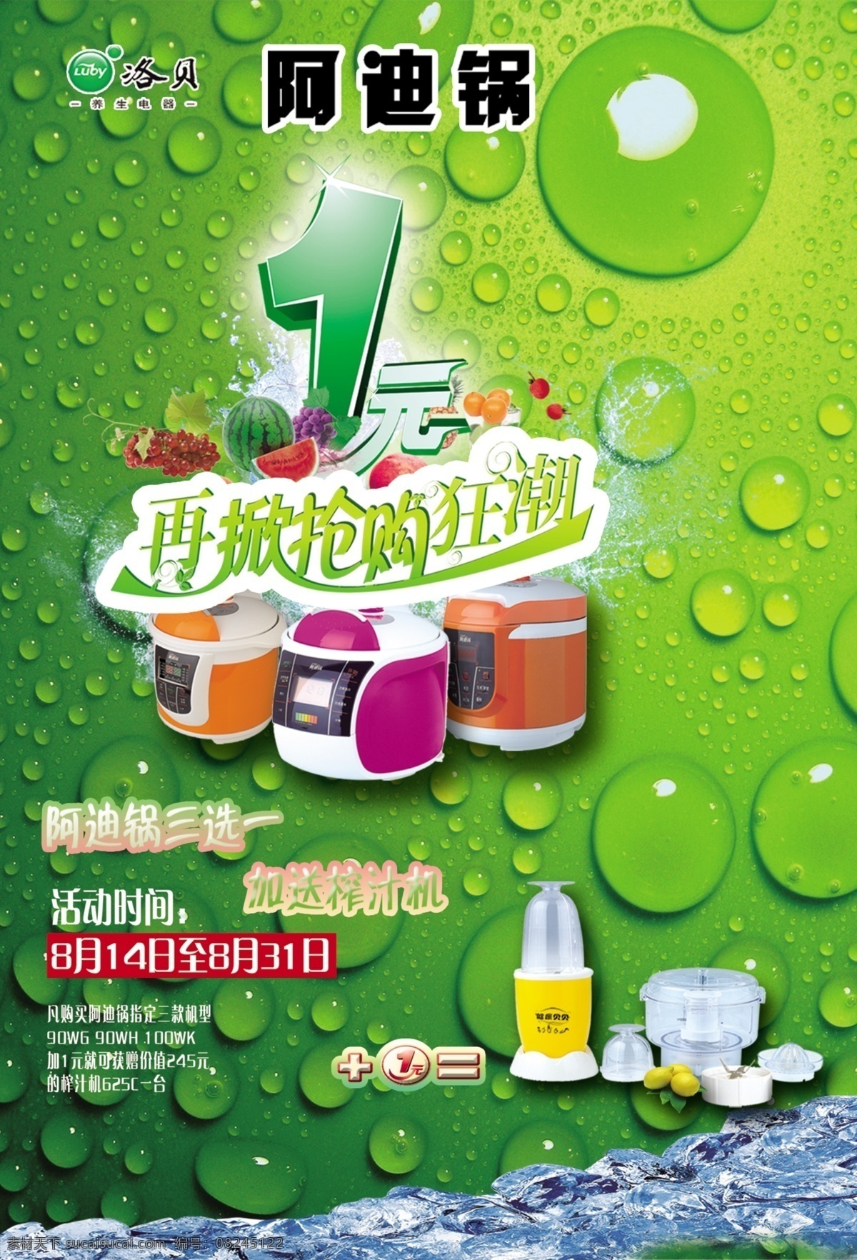 分层 背景 菠萝 橙子 锅 柠檬 苹果 葡萄 阿迪 模板下载 阿迪锅 艺术字 效果 水滴 冰 阿迪锅标志 西瓜 榨汁机 源文件 psd源文件