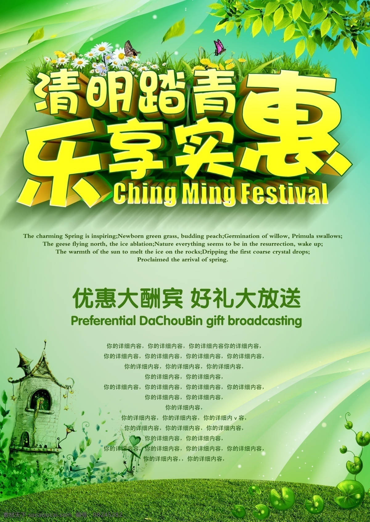 乐 享 实惠 节日 广告 分层 春季新品 春天广告 春天海报 广告海报 广告宣传 好礼大放送 活动海报 清明踏青 优惠大酬宾 乐享实惠 源文件 psd源文件