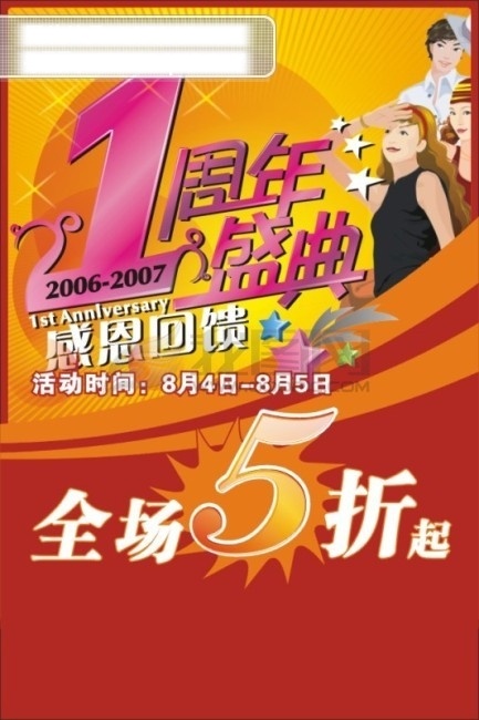 周年庆 海报 矢量 cdr9 其他海报设计