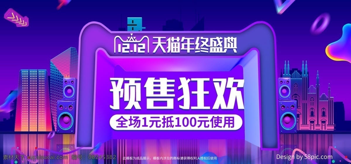 紫色 欧普 预售 双十 二 年终 盛典 banner 双12 双十二 年终盛典 促销 炫酷 欧普风 电商