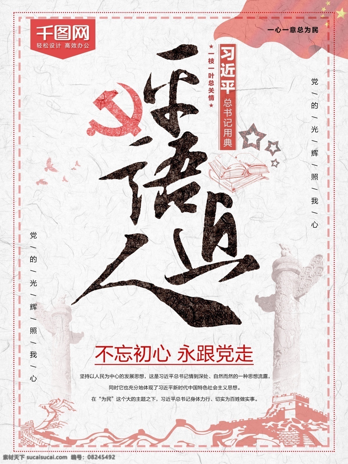中国 风 党建 平语 近人 海报 党 永远跟党走 平语近人 平语近人海报 光辉 我心 总书记 习近平用典 总书记用典 特色 社会主义 思想 不忘初心