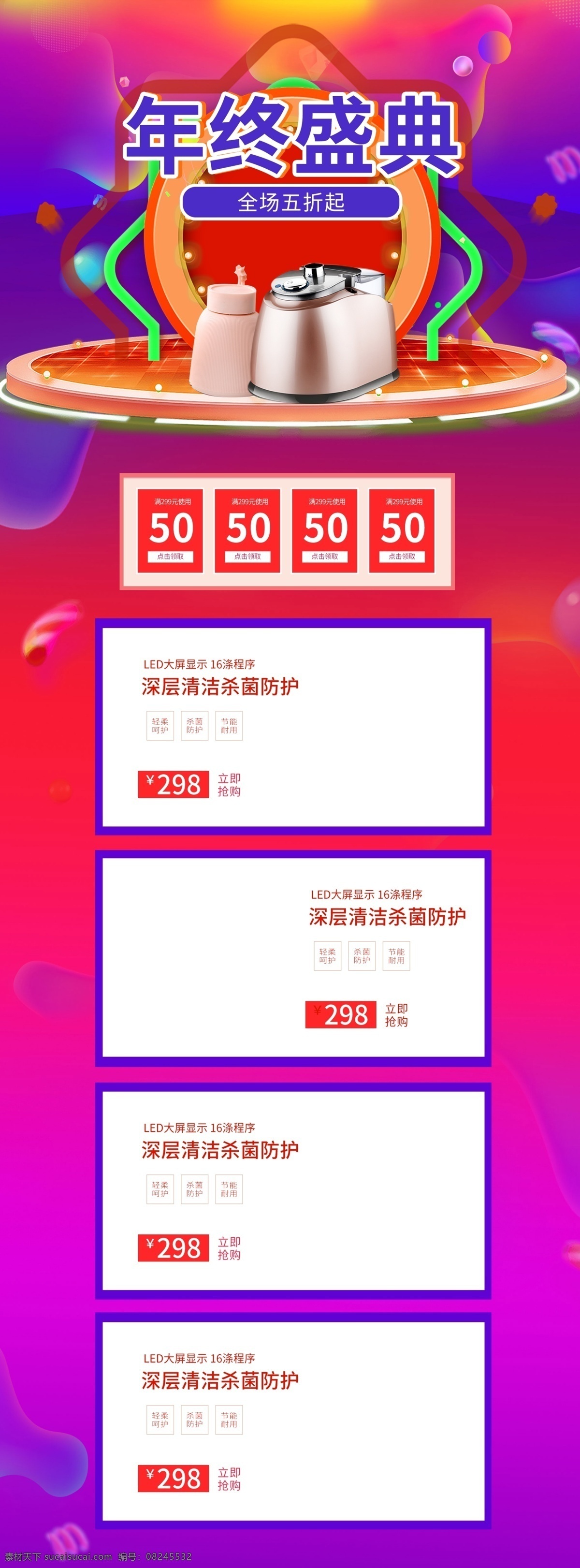 炫彩 时尚 年终 盛典 电器 首页 模板 双12 双十二 舞台 优惠券 电商 淘宝 年终盛典 紫色 渐变 灯 灯光 元素 场景感兴 双12首页 电器首页 紫色首页 年终盛典首页 吸尘器首页 电饭煲首页