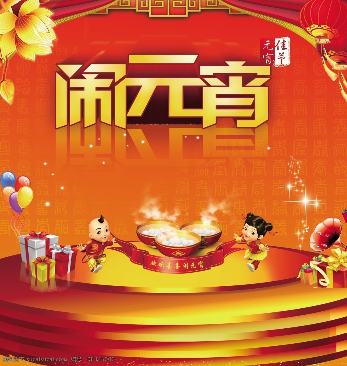 元宵节 广告 2014 春节 灯笼 红灯笼 炮竹 帷幕 新年背景 新年海报 新年素材 新年展板 模板下载 元宵节广告 元宵节背景 马年元宵 海报背景图