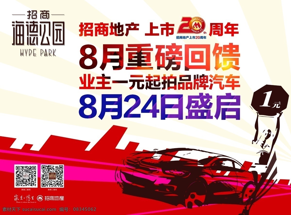 一元 拍 车 地产 开盘 拍车 原创设计 其他原创设计