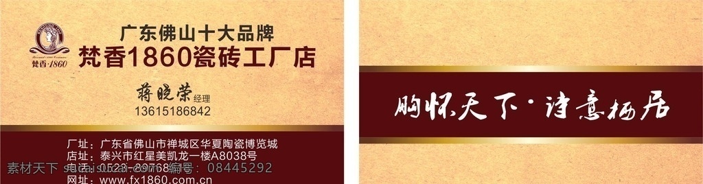 梵 香 名片 梵香1860 瓷片 瓷砖 陶瓷 现代科技