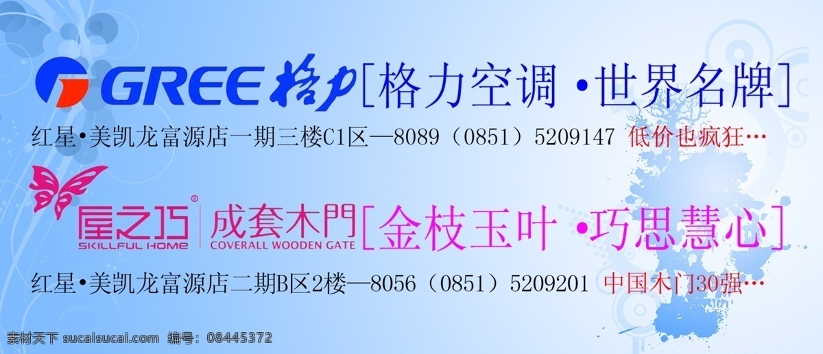 格力空调 格力空调海报 招贴 空调 格力 广告设计模板 源文件 招贴设计