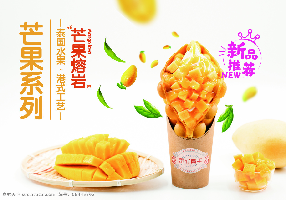 蛋仔高手 蛋仔图片 蛋仔高清图 蛋仔冰淇淋 冰淇淋 蛋仔海报 蛋仔广告