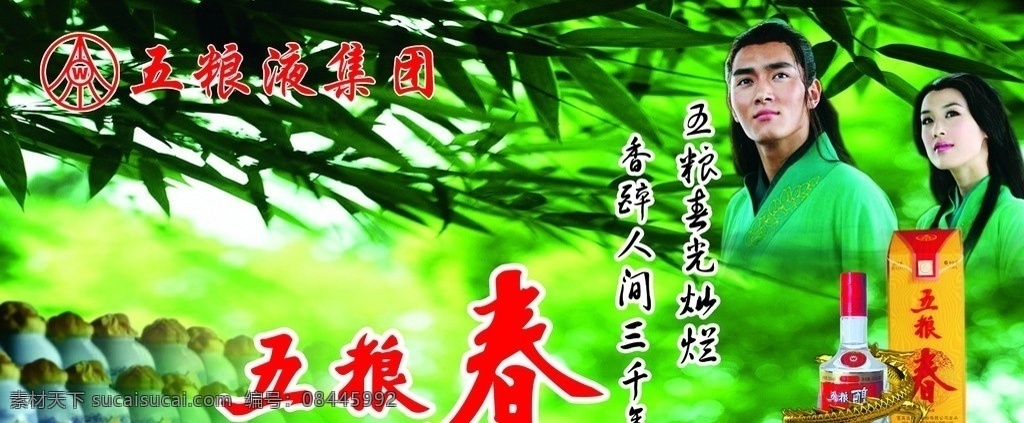 五粮液集团 五粮液 五粮春 招牌 门头 广告设计模板 源文件