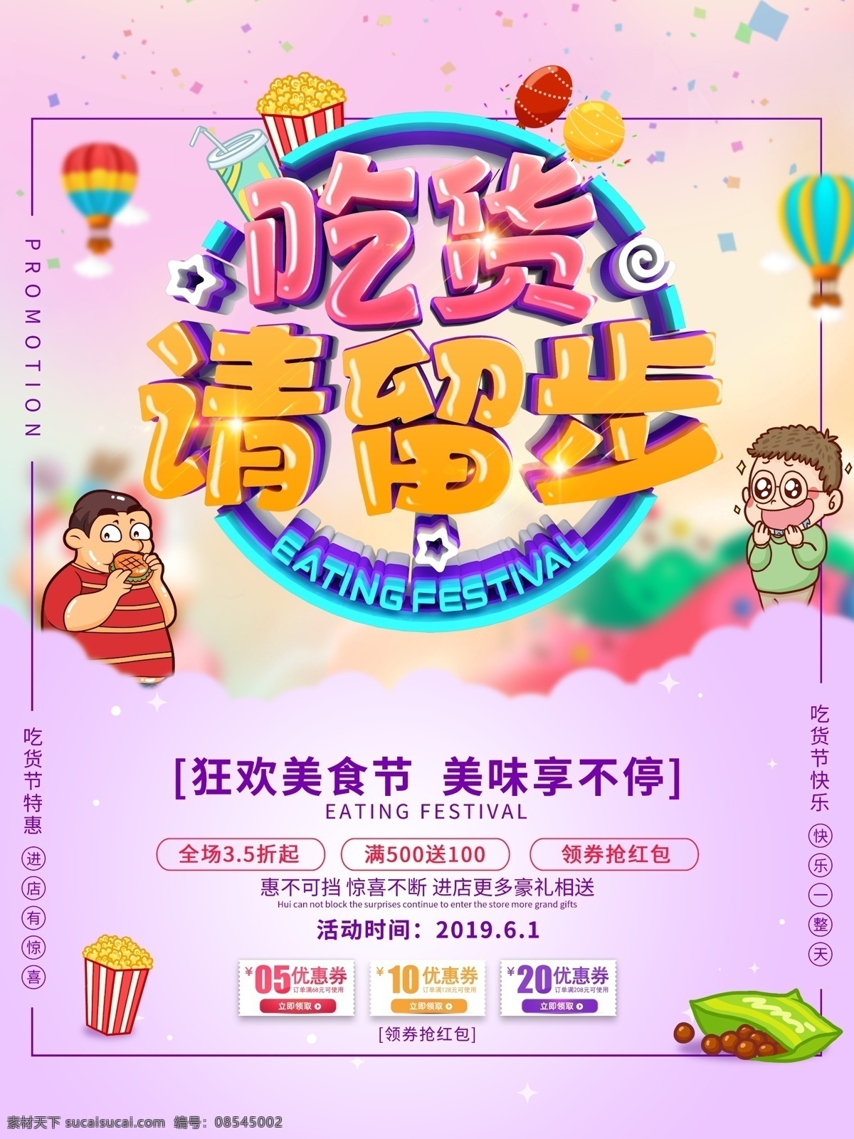 创意 立体 字 吃货 节 促销 宣传 吃货达人 吃货福利 吃货海报 吃货活动 吃货节 吃货节海报 吃货们 吃美食 嗨起来 零食铺子 美食达人 美食广告