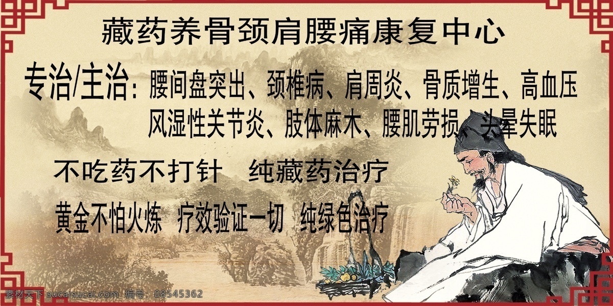 中医养生 中医 康复 中心 养生 李时珍