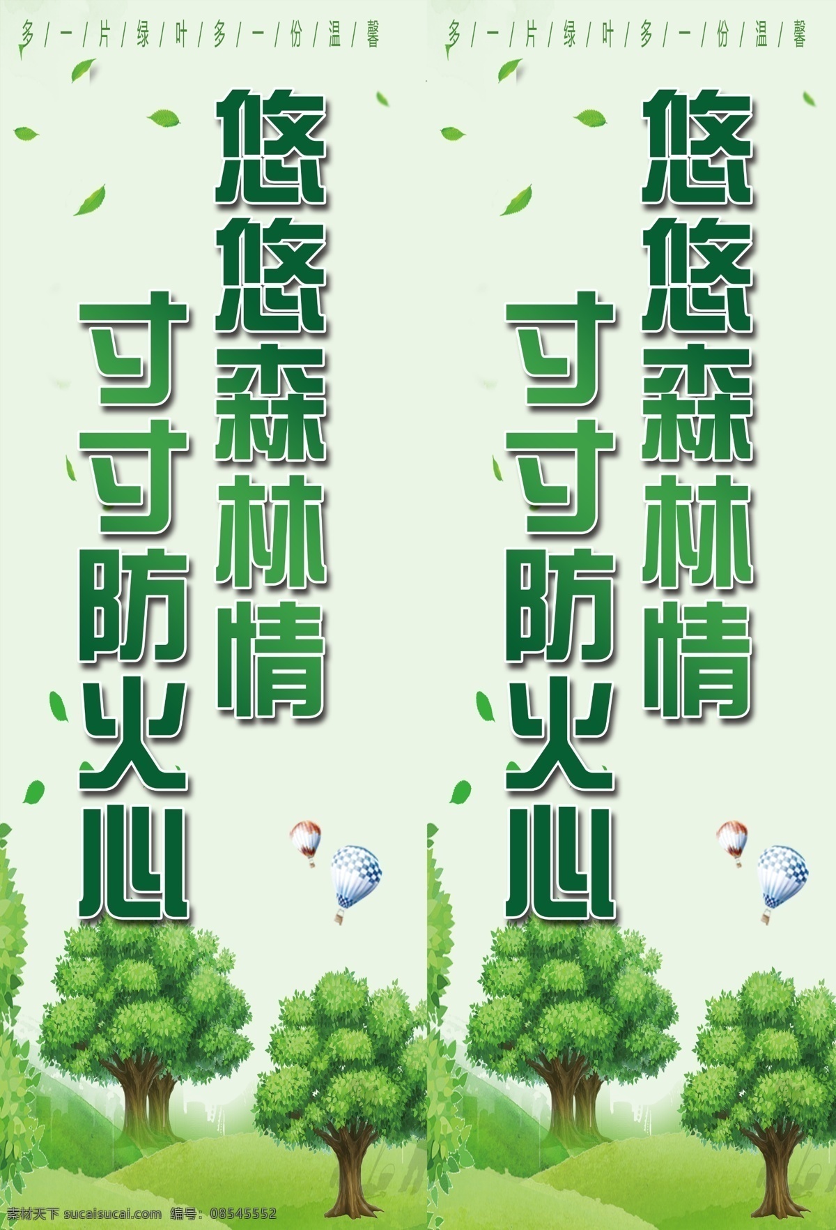 森林防火宣传 森林防火标语 森林防火展板 保护生态环境 林木火灾 分层