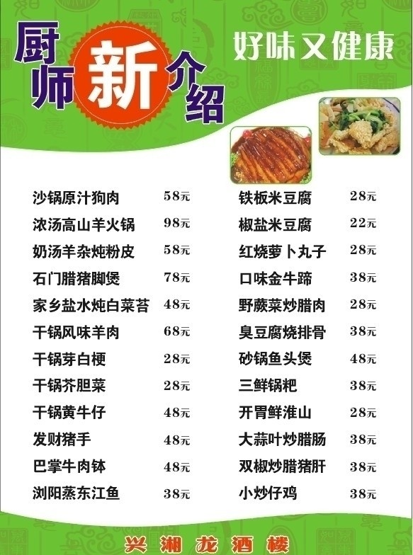 菜牌 菜单 水牌 湘龙水牌 湘龙菜牌 菜单菜谱 矢量