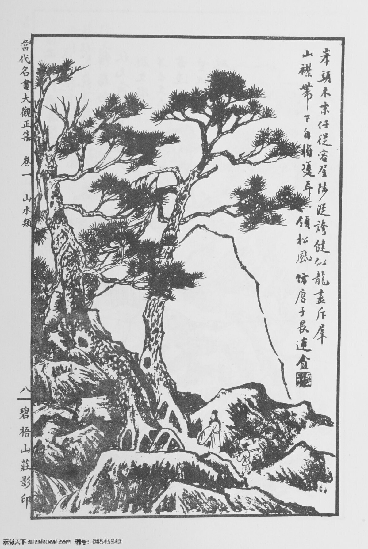 山水画 中国画 当代 名画 大观 正 集 设计素材 山水画篇 中国画篇 书画美术 白色