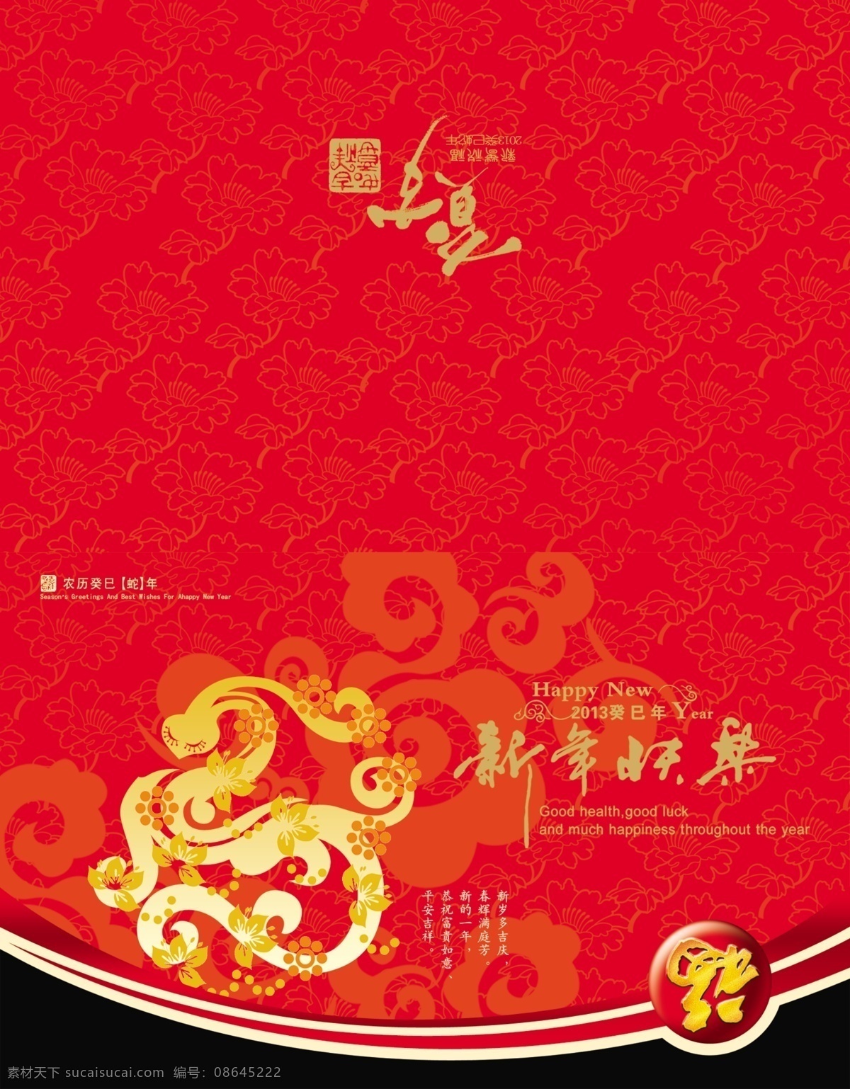 蛇年 新年贺卡 分层 贺卡 新年 快乐 psd源文件