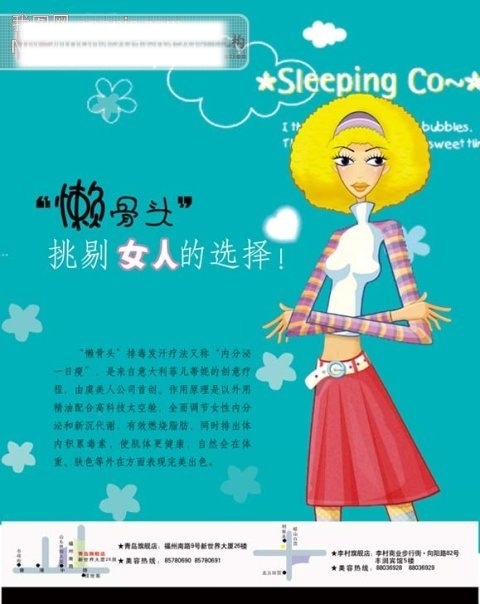 虞美人 国际 美容 连锁机构 海报 矢量背景 懒骨头 挑剔 女人 选择 矢量 人物 海报背景图