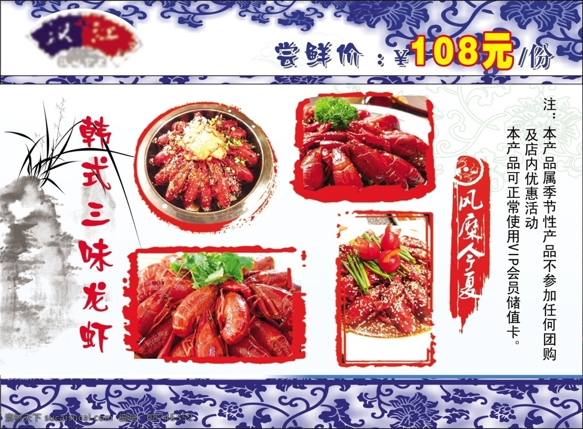 台卡 龙虾 海报 展板 龙虾素材下载 龙虾模板下载 火焰 彩页底图 青花瓷 青花瓷台卡 分层 源文件