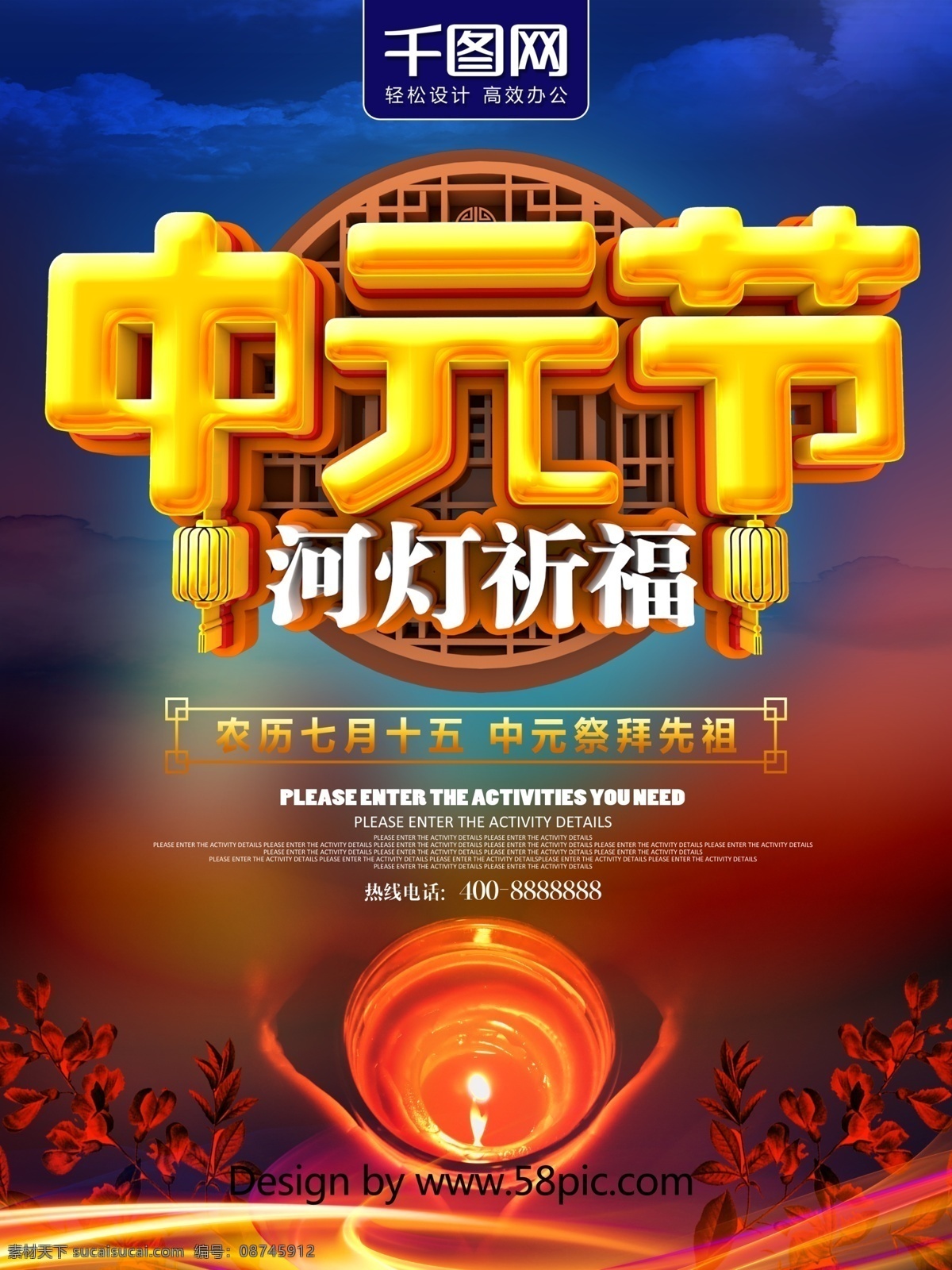 c4d 中元节 河 灯 祈福 节日 海报 中国传统节日 鬼节 河灯 祭祖 中元节海报 中国 传统节日 河灯祈福