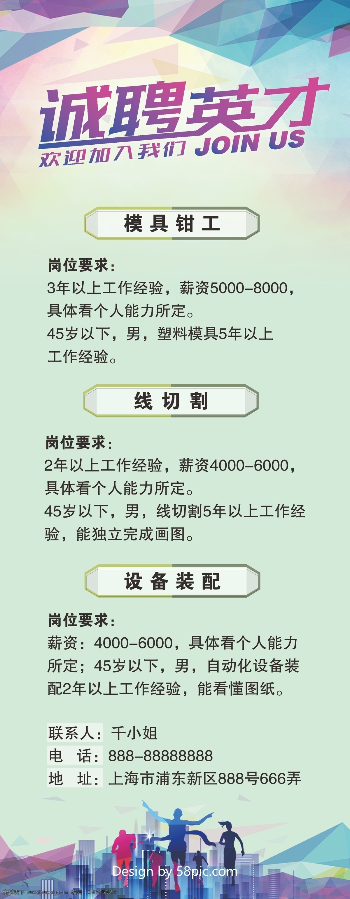 炫彩 渐变 诚聘英才 企业招聘 展架 易拉宝 招聘展架 诚聘 招聘 加入我们 诚聘展架