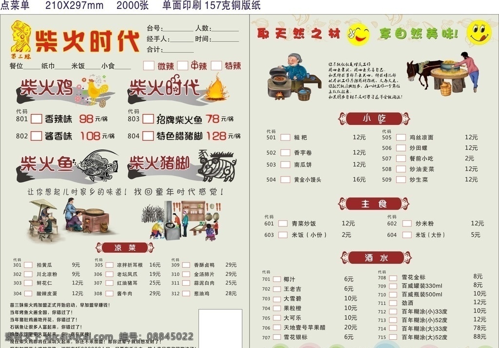 苗三妹点菜单 菜单菜谱 菜牌 点菜单 酒店菜单 酒店餐牌 美食菜单 台卡 菜单 矢量素材 柴火时代 菜单宣传单 dm宣传单