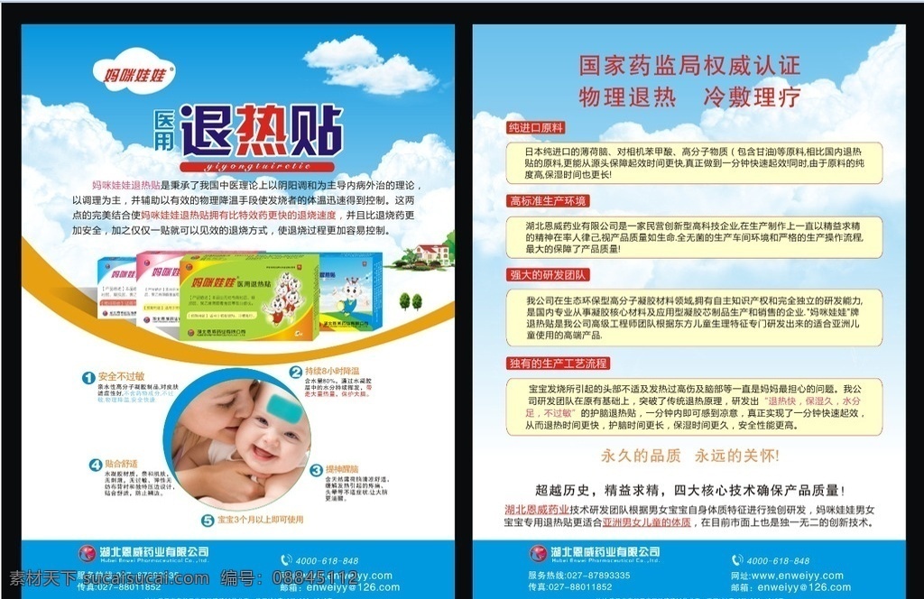 退热贴彩页 退热贴 宣传彩页 儿童彩页 白云彩页 蓝色背景 dm宣传单