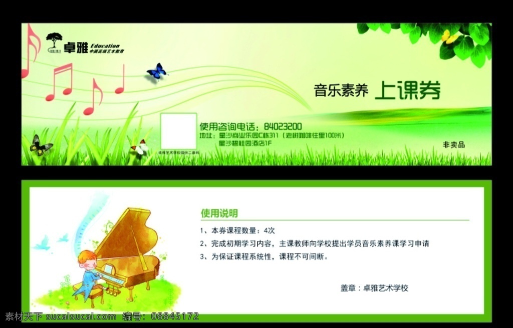 音乐素养课 上课券 培训学校 音乐培训 艺术培训学校 优惠券 优惠卡 上课卡