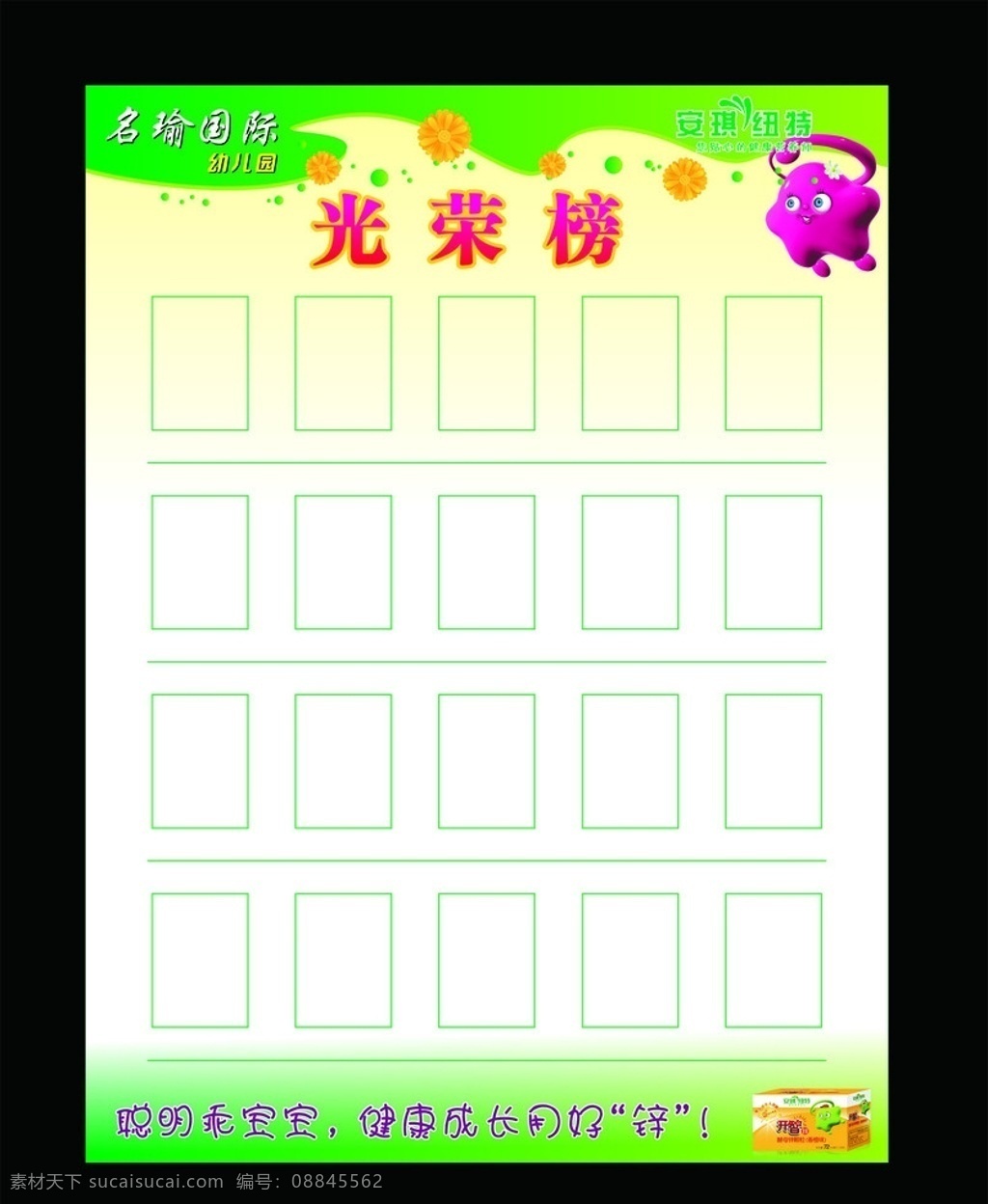 幼儿园光荣榜 幼儿园 光荣榜 矢量图 安琪 绿色展板设计 矢量