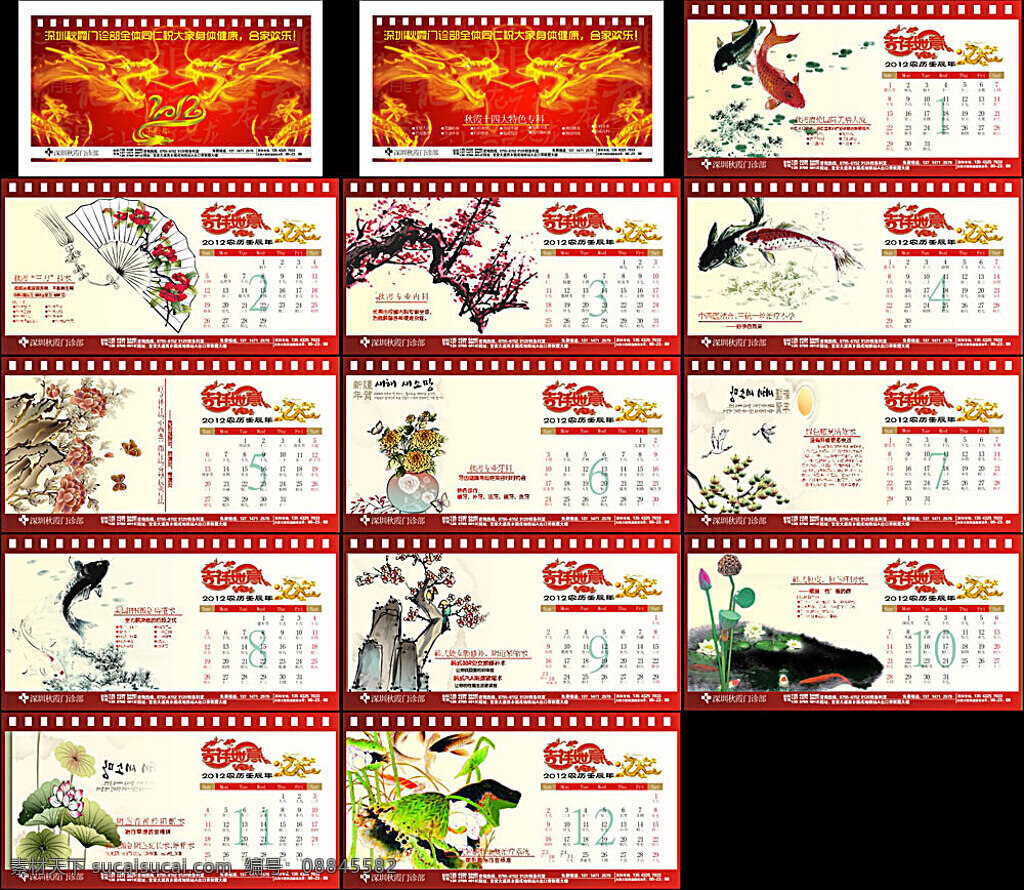 2012 年 台历 日历 模板 医院 2012台历 2012日历 2012挂历 医疗台历 医院日历 医疗挂历 挂历 龙 金龙 台历设计 台历模板 中国文化 古典中国 中国风 金元宝 中国元素 水墨画 矢量 日历台历 矢量素材 白色