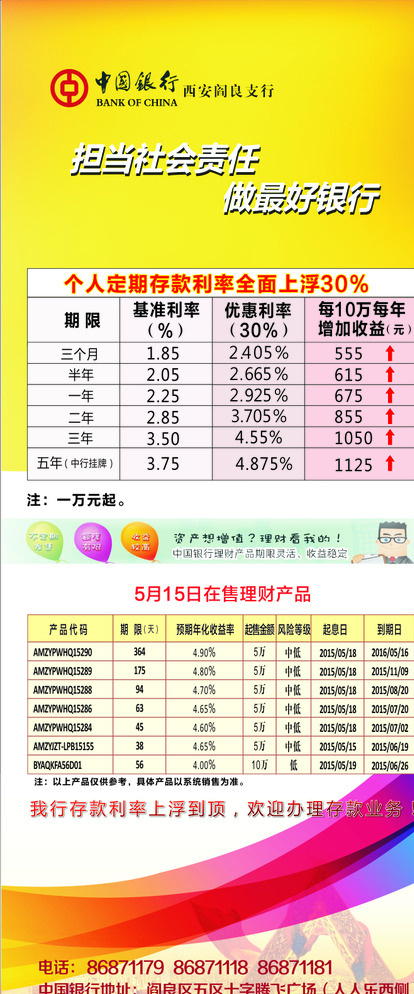 中国银行 银行展架 银行活动 中国银行活动 中国银行展架 中国银行模版 银行展架模版 白色