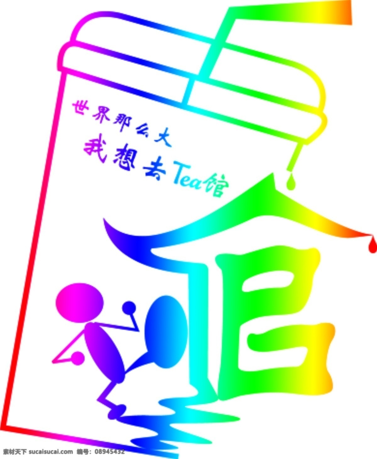 tea 馆 奶茶logo 白色