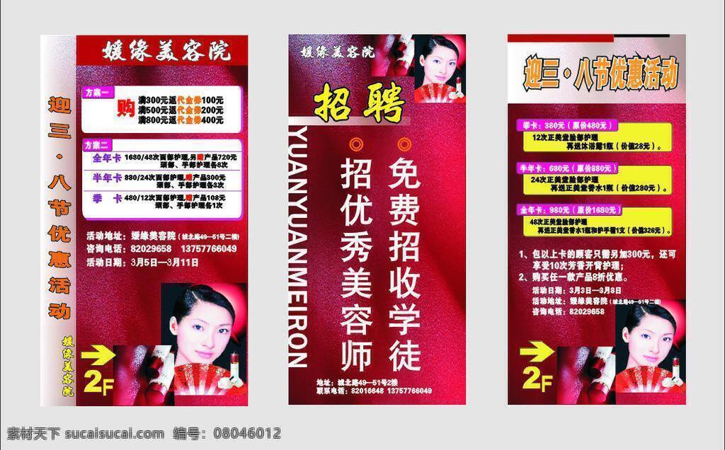 美容院 美女 美容 三八妇女节 展板 展架 招牌 海报 矢量 其他海报设计