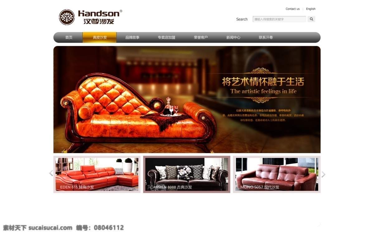 banner 调色 高清 简约 其他模板 曲线 网页模板 源文件 沙发 首页 模板下载 收边 网页素材
