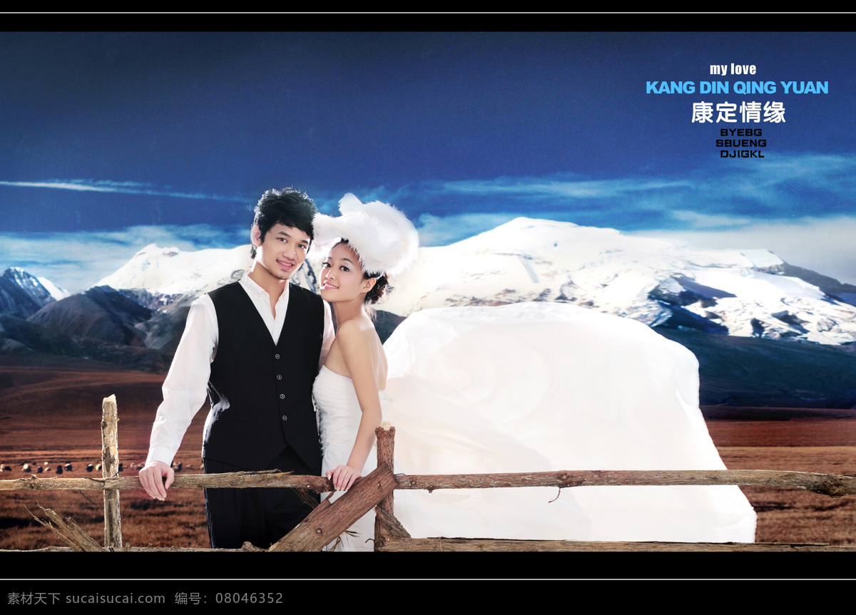 康定 情缘 爱情 婚纱 婚纱画册 浪漫 美女 情侣 人物图库 人物写真 康定情缘 新郎 新娘 帅哥 幸福 其他画册封面