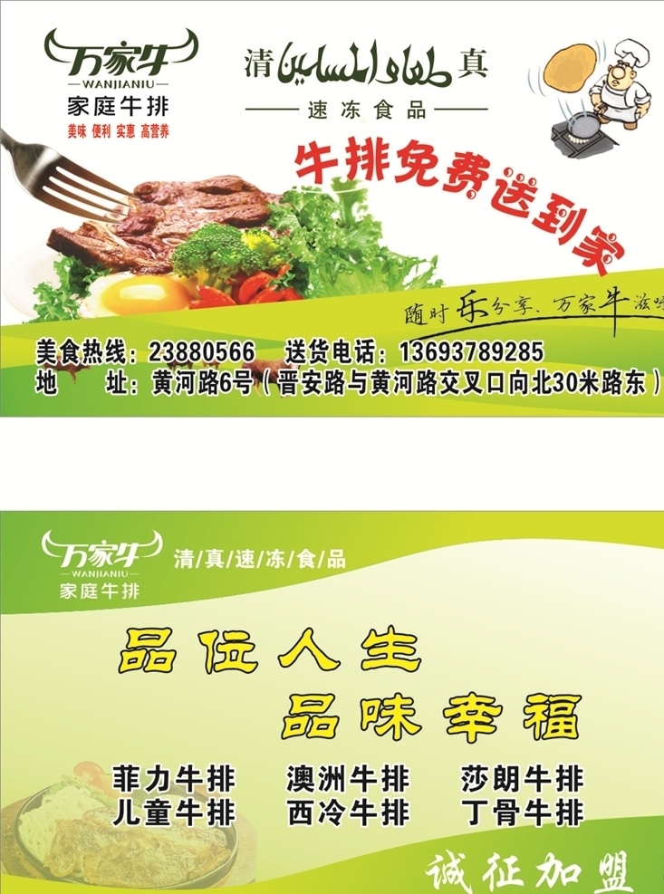 万家牛名片 万家牛 名片 标志 卡通 绿色 牛排 牛排名片 万家牛标志 矢量