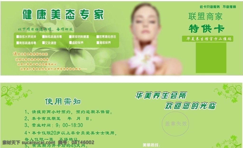健康卡 美容 养生 健康 卡片 专家 名片 名片卡片