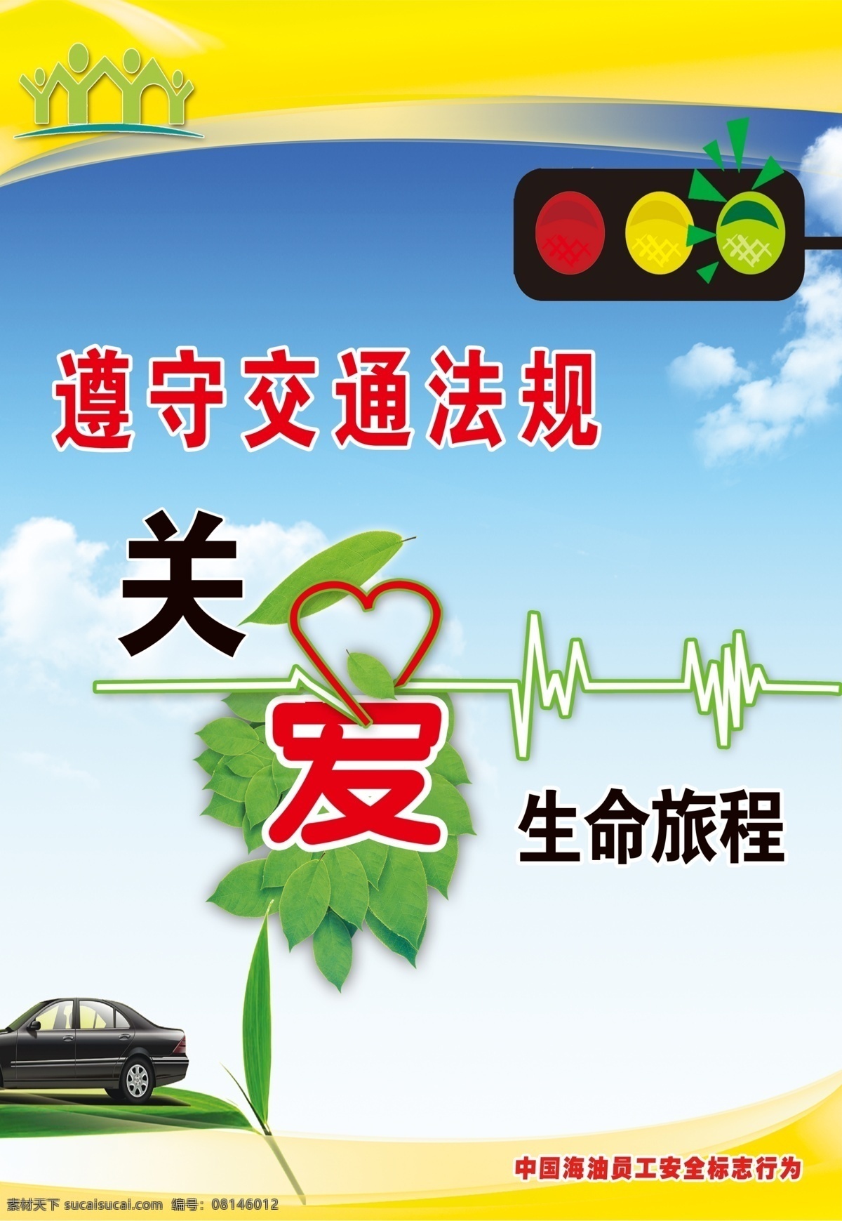 交通安全展板 交通安全宣传 交通安全板报 交通安全知识 交通安全常识 交通安全日 中小学 安全教育宣传 安全展板 交通展板 交通宣传栏 交通板报 道路交通安全 道路交通 学校展板 校园安全展板 校园交通安全 安全寄语