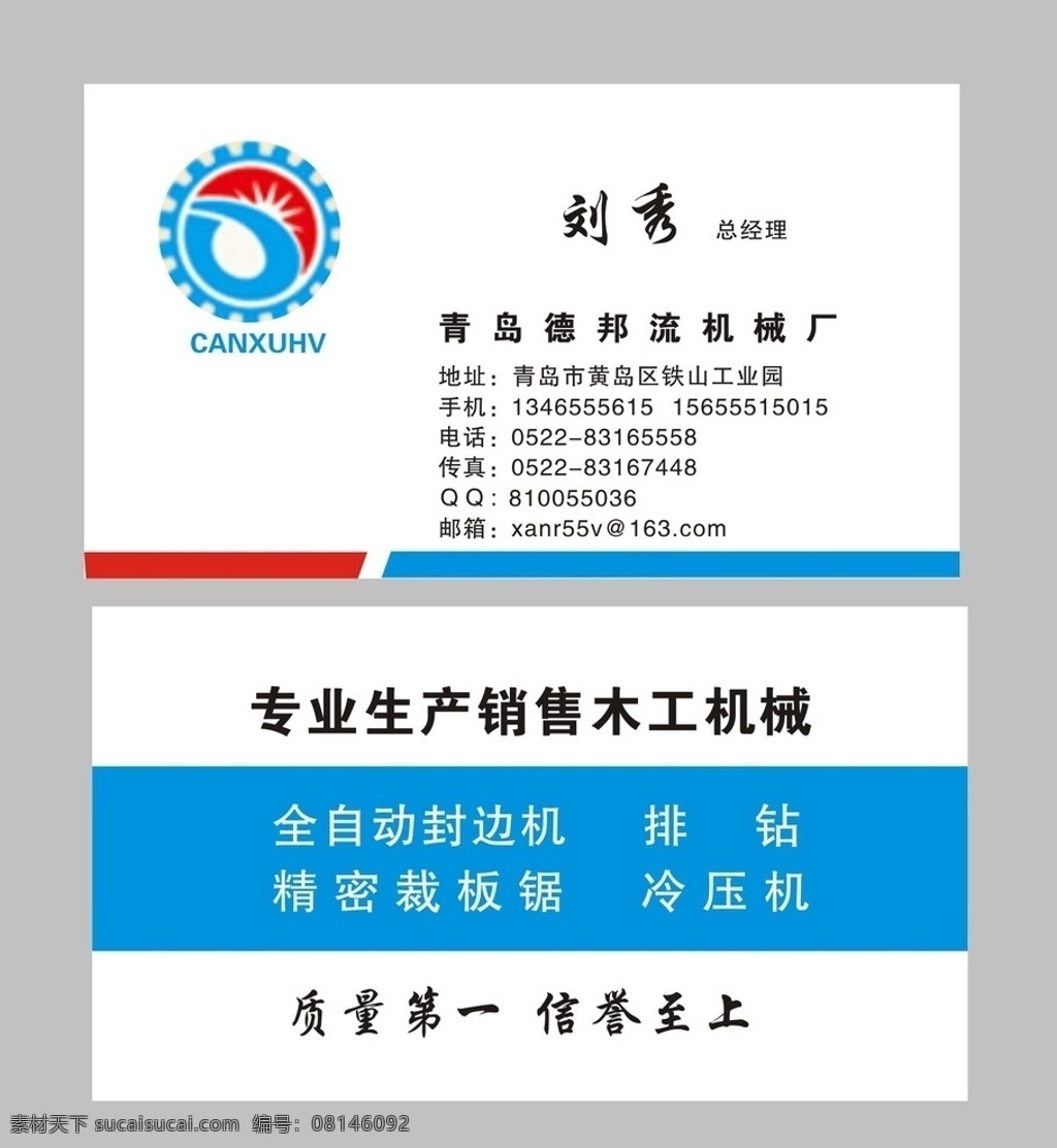 木工机械名片 木工 机械 名片 生产 质量 工厂 名片卡片