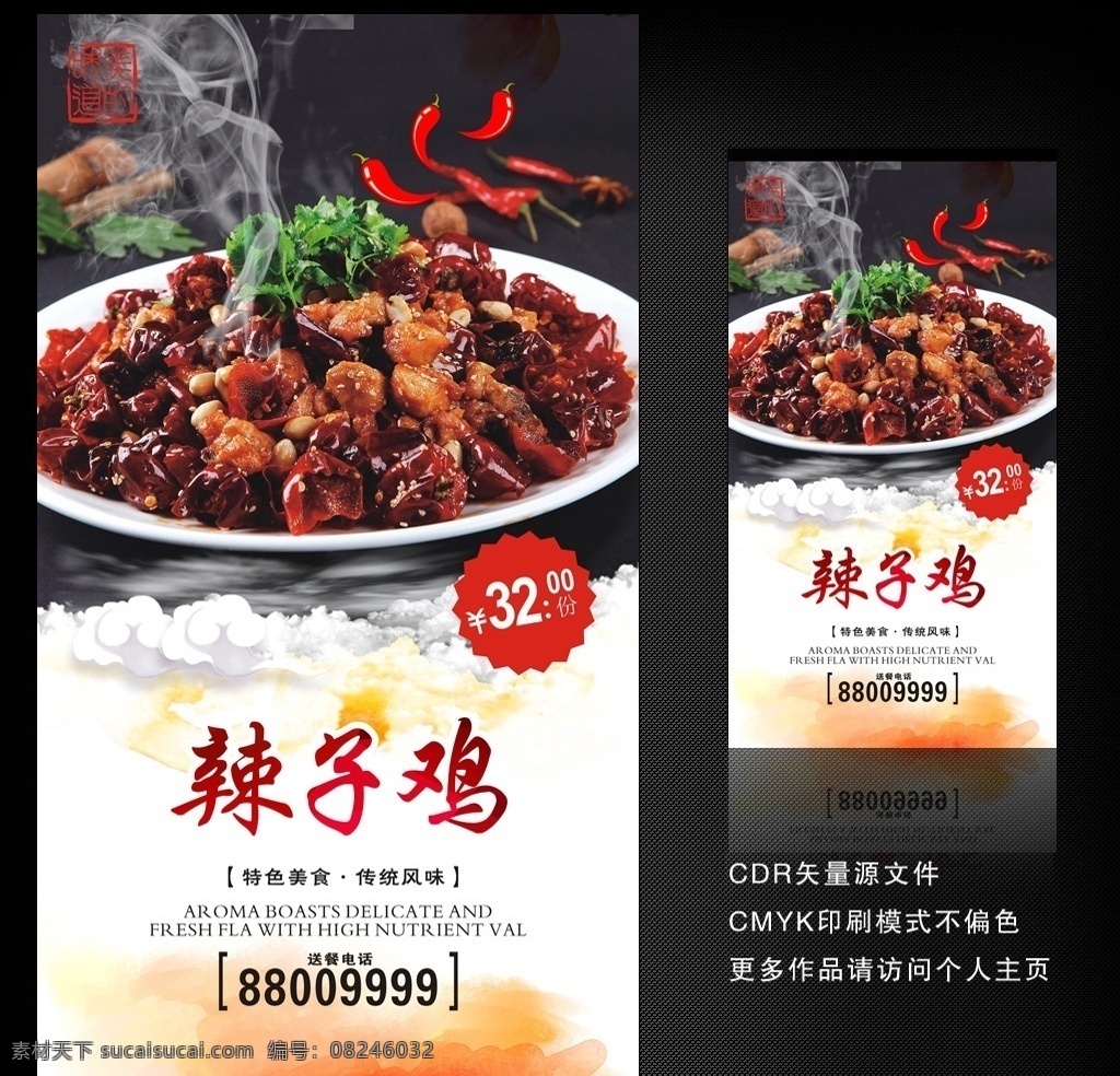 辣子鸡 辣子鸡海报 辣子鸡广告 辣子鸡单页 辣子鸡装饰画 辣子鸡招牌 辣子鸡丁门头 川香辣子鸡 辣子鸡饭 辣子鸡块 干锅辣子鸡 川味辣子鸡 辣子鸡包装 辣子鸡传单 辣子鸡丁 辣子鸡图片 辣子鸡灯箱 东北辣子鸡 湖南辣子鸡 辣子鸡展板 辣子鸡菜谱 辣子鸡丁制作 辣子鸡画册 食品海报 菜单菜谱