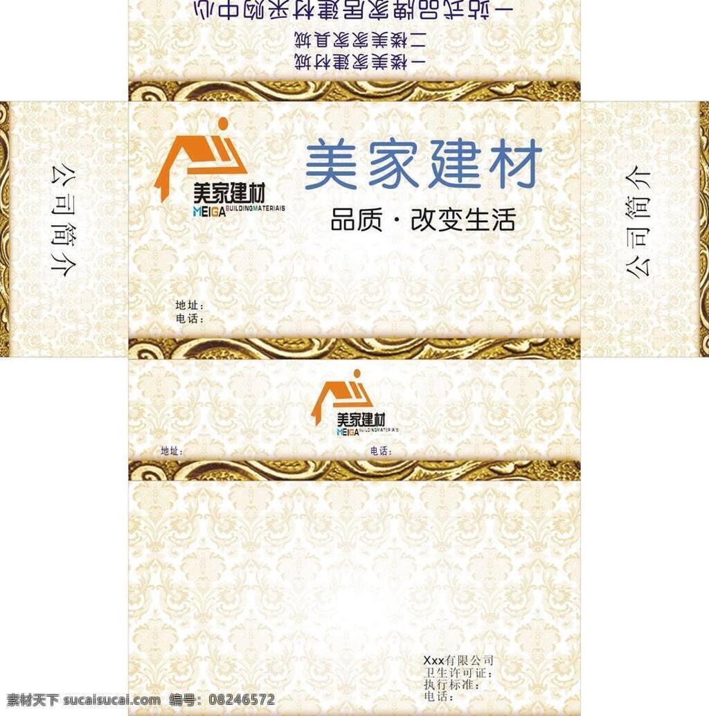 建材 包装设计 瓷砖 画册 家居 家具 陶瓷 纸盒 建材矢量素材 建材模板下载 纸巾 矢量 psd源文件
