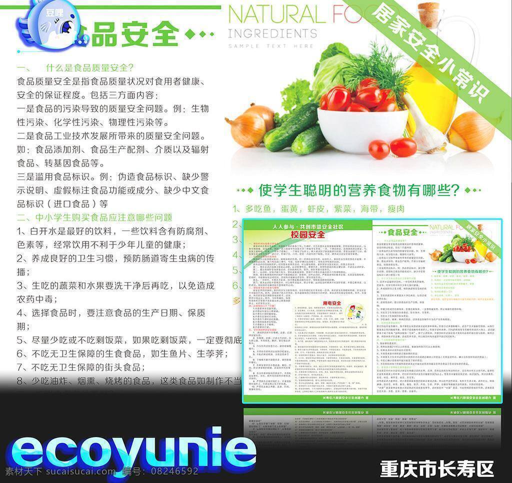 dm宣传单 安全用电 餐饮 春季 春色 春天 春意盎然 公共安全 公共卫生 食品安全 公益宣传单 校园安全 食品金字塔 食品中毒 膳食安全 膳食讲究 健康饮食 食品健康 公益dm单 政府传单 官方传单 绿色主题 清爽传单 蔬菜 水果季促销 清雅绿 家纺矢量素材 染料 开业大酬宾 开业展架 新品环保 dm 传单 风景 生活 旅游餐饮