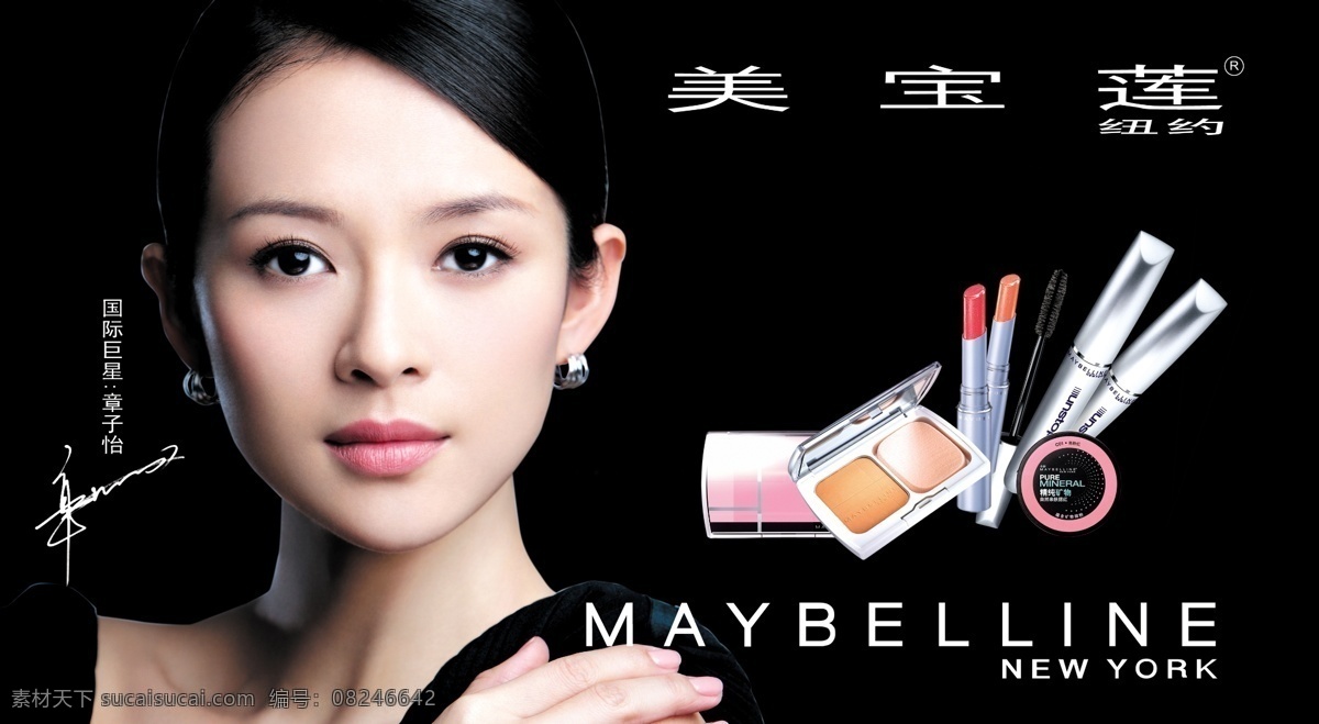 美宝莲 分层 彩妆 粉饼 睫毛膏 口红 美女 明星 章子怡 腮红 源文件 psd源文件