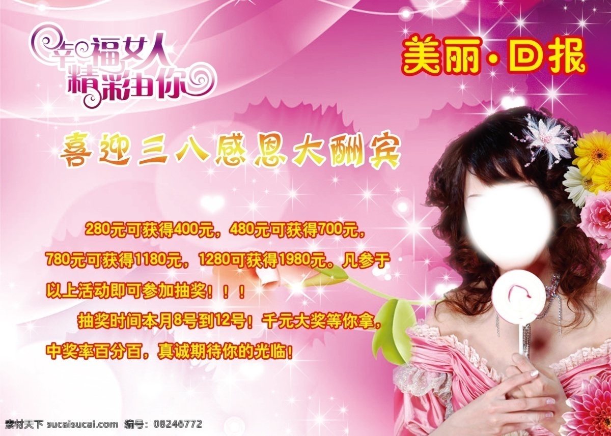 广告设计模板 美丽女人 美容海报 美颜 源文件 美丽 回馈 模板下载 美丽回馈 美颜美容 三八妇女节 节日回馈 其他海报设计