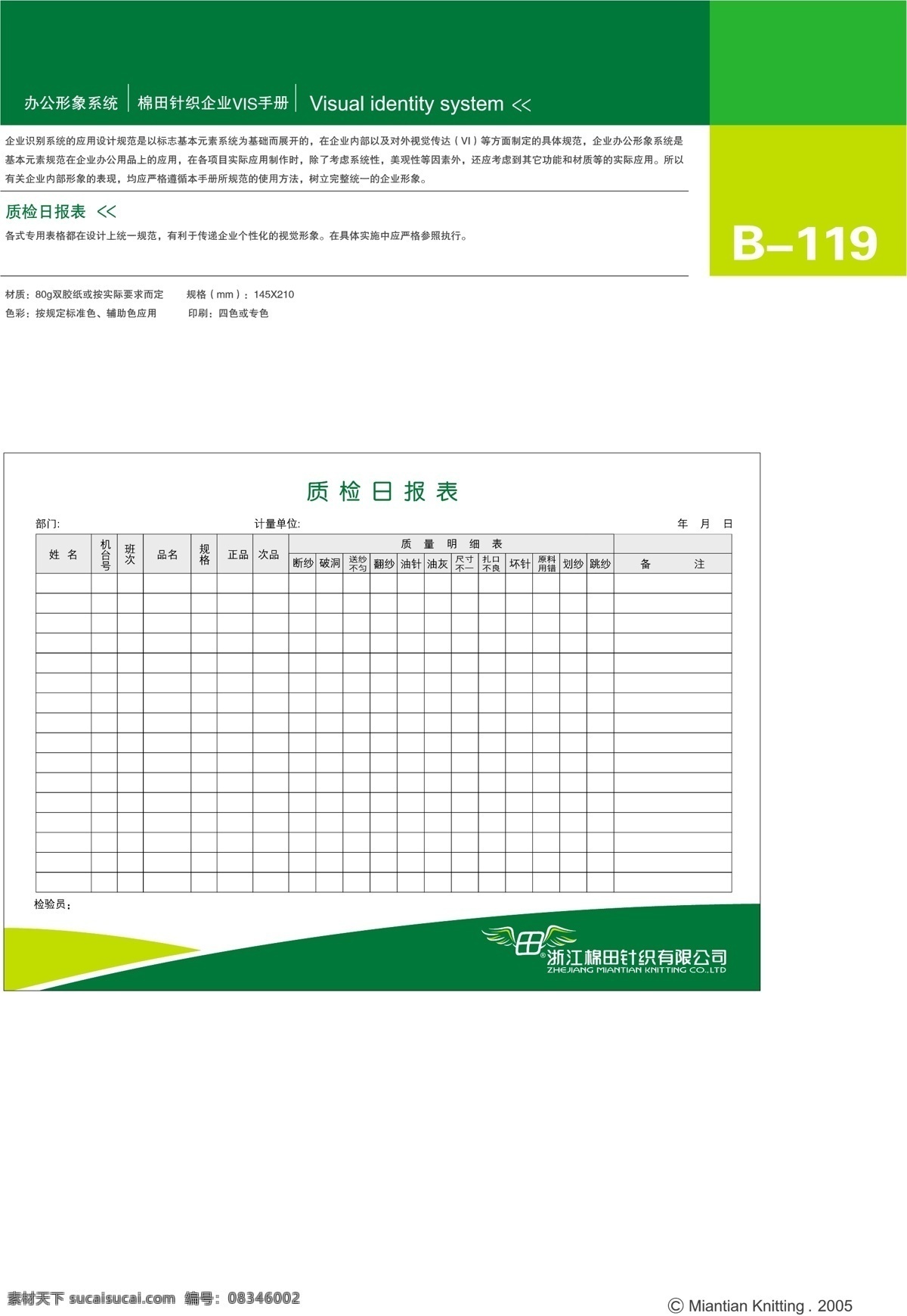 浙江 棉田 针织 vi vi宝典 vi设计 矢量 文件 办公 形象 系统 规范 矢量图