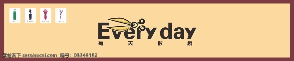 vi vi设计 英文字母 每天 形象 矢量 模板下载 每天形象 剪刀造型 洗发水造型 护发素造型 米黄色底色 矢量图 建筑家居